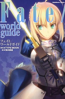 Fate/world guide フェイト／ワールドガイド