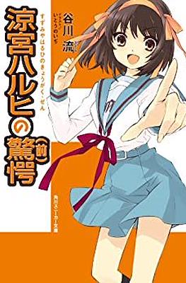 涼宮ハルヒ (Suzumiya Haruhi) #10