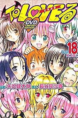 To Love とらぶる (DVD limited edition) #6