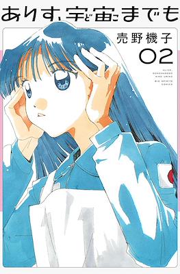 Alice desde el espacio #2