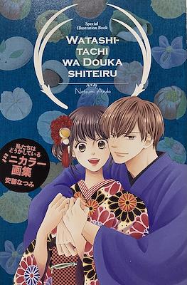 Watashi-Tachi Wa Douka Shiteiru Special Illustration Book 私たちはどうかしている