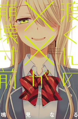 渡くんの××が崩壊寸前 (Watari-kun no xx ga Houkai Sunzen)