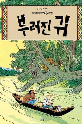 땡땡의 모험 Tintin #6
