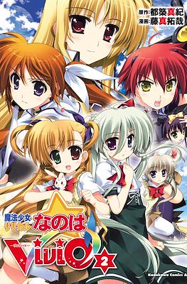 魔法少女リリカルなのはViVid (Mahou Shoujo Lyrical Nanoha ViVid) #2