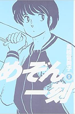 めぞん一刻 (Maison Ikkoku #2