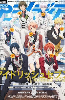 アニメディア 2020 (Animedia 2020) #5