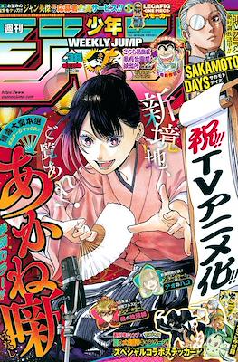 Weekly Shōnen Jump 2025 週刊少年ジャンプ #38