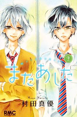 またあした (Mata Ashita) #2