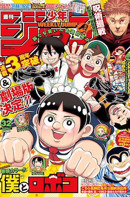 Weekly Shōnen Jump 2023 週刊少年ジャンプ (Revista) #32