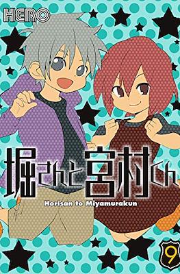 堀さんと宮村くん (Hori-san to Miyamura-kun) #9