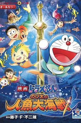 映画ストーリー ドラえもん のび太の人魚大海戦 (Doraemon The Movie: Nobita's Great Battle of the Mermaid King)