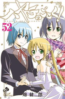 ハヤテのごとく! (Hayate no Gotoku!) #52
