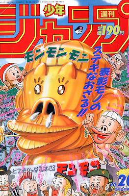 Weekly Shōnen Jump 1992 #20