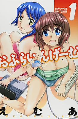 おふらいんげーむ Offline Game (Offline Gemu)