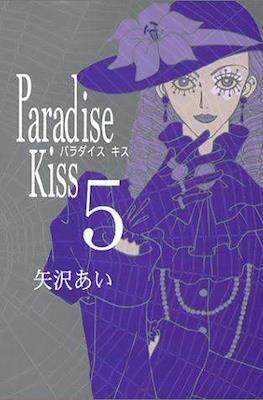 Paradise Kiss (Rústica con sobrecubierta) #5