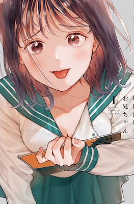 地獄に堕ちてよ、お兄ちゃん (Jigoku ni Ochite yo, Onii-chan)