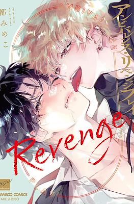 アンビバレンス リベンジプレイ ( Ambivalence Revenge Play )