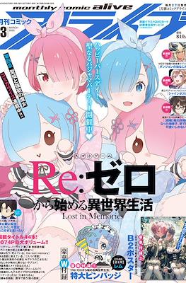 コミックアライブ 2022 Monthly Comic Alive #3