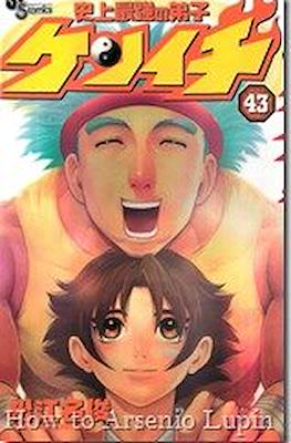 史上最強の弟子ケンイチ (Shijo Saikyo no Deshi Kenichi) #43