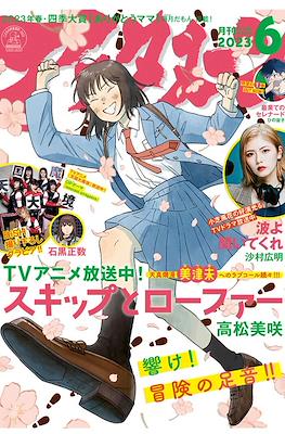 Monthly Afternoon 2023 / 月刊アフタヌーン 2023 #6