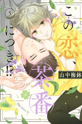 この恋、茶番につき!? This Love Is a Traves-tea?! (Kono Koi, Chaban ni Tsuki!?) #5