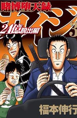 賭博默示錄 (Tobaku Mokushiroku Kaiji) #68