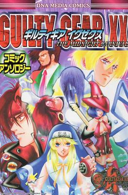 ギルティギアイグゼクス コミックアンソロジー Guilty Gear XX The Midnight Carnival