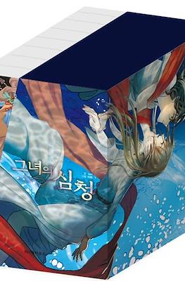 그녀의 심청 (Her Shim Cheong)