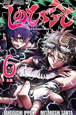 しのびごと Shinobi Goto (Shinobi Undercover) #6