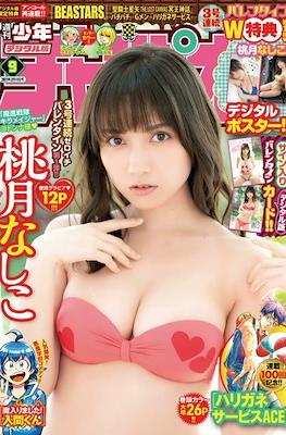 Weekly Shonen Champion 2021 - 少年チャンピオン 2021 #9