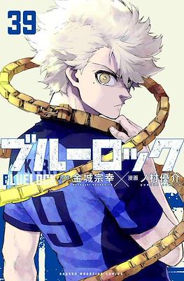 ブルーロック Blue Lock #39