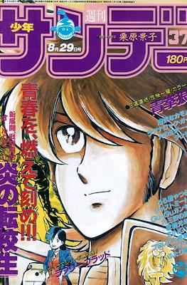 Weekly Shonen Sunday 1984 #37