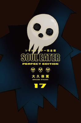 ソウルイーター完全版 Soul Eater The Perfect Edition (Rústica con sobrecubierta) #17
