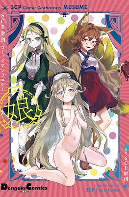 SCP財団コミックアンソロジー SCP Zaidan Comic Anthorogy Ki #3