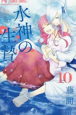 水神の生贄 (Suijin no Hanayome) #10