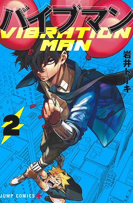 バイブマン Vibration Man #2