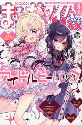 まんがタイムきららMAX (Manga Time Kirara MAX) #9