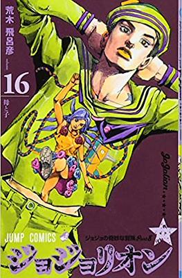 JoJolion (ジョジョの奇妙な冒険 Part8 ジョジョリオン) (Rústica) #16