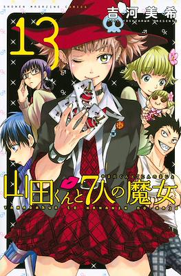 山田くんと７人の魔女 (Yamada-kun to 7-nin no Majo) (Rústica con sobrecubierta) #13