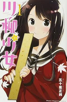川柳少女 (Senryu Shoujo)