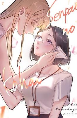 Senpai no Kohai