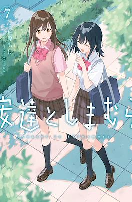 安達としまむら (Adachi to Shimamura) #7
