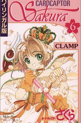 Cardcaptor Sakura カードキャプターさくら #6