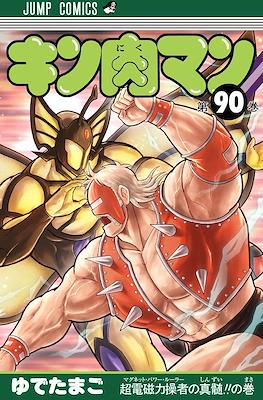 キン肉マン Kinnikuman #90