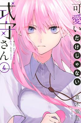 可愛いだけじゃない式守さん (Kawaii dake ja nai Shikimori-san) #4