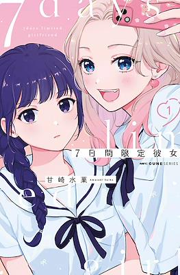7日間限定彼女 7 Days Limited Girlfriend (7-Kakan Gentei Kanojo) (Rústica) #1