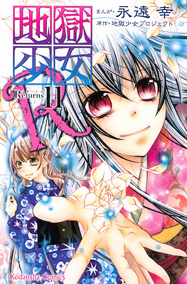 地獄少女R Jigoku Shoujo Returns #11