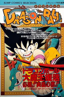 Dragon Ball Videogame Guides (Jump Comics Selection) #2