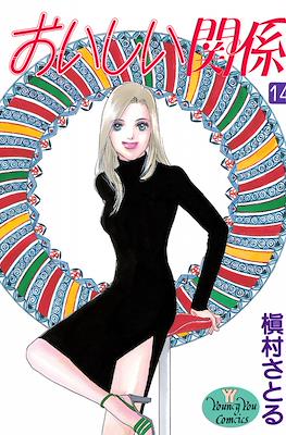 おいしい関係 (Oishii Kankei) #14