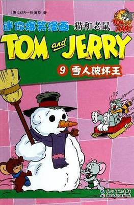 Tom and Jerry 猫和老鼠 #9